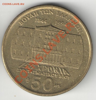 50 драхм, Деметриос Калергис - д. каллергис - 2