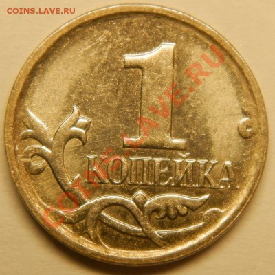 Оценка, 1 копеечных монет - 029.JPG