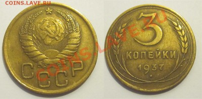 3 копейки 1937 №48 (узлы Д) ______ 25.02.2014 22-00 Мск - 3 копейки 1937