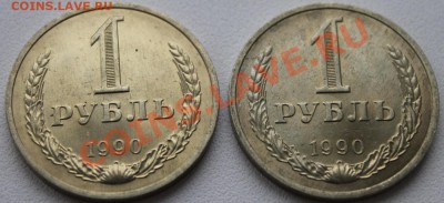 1 рубль 1990 год( 2 шт. мешковой) До 25.02.2014г. 22-00 мск. - 1р90_1