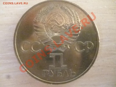 1р. 1982г. 60 лет СССР - P1020486.JPG