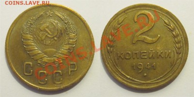 2 копейки 1941 №71 (узлы А) ______ 25.02.2014 22-00 Мск - 2 копейки 1941