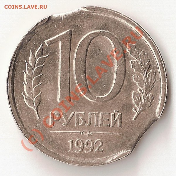 2 монеты по 10 руб. 1992 1993г брак. - 01.1