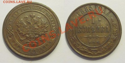 1 копейка 1885 XF ______ 26.02.2014 22-00 Мск - 1 копейка 1885 СПБ