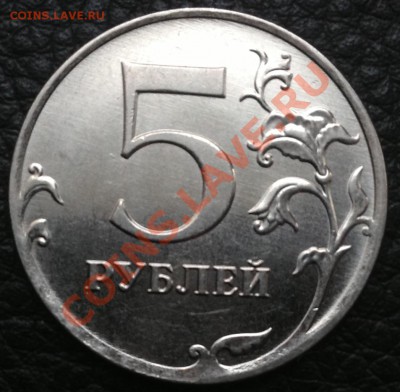 Полный раскол штемпеля 5 рублей 2012г - image