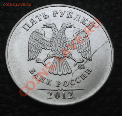 Полный раскол штемпеля 5 рублей 2012г - image
