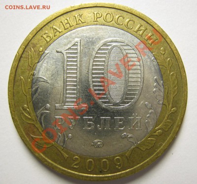 3 монеты с браками. - IMG_3280.JPG