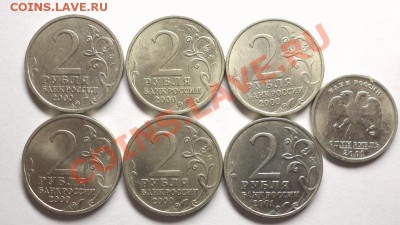 2 рубля Города, Гагарин, 1 рубль СНГ, до 21.02.2014 в 22:00 - DSC01134.JPG
