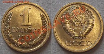 СССР копейки - 7шт (1967-73гг) ----- До 23.02.14 - 1к-69.....JPG