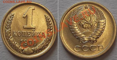 СССР копейки - 7шт (1967-73гг) ----- До 23.02.14 - 1к-70....JPG