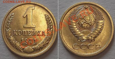 СССР копейки - 7шт (1967-73гг) ----- До 23.02.14 - 1к-71.....JPG