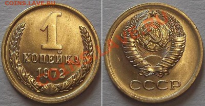 СССР копейки - 7шт (1967-73гг) ----- До 23.02.14 - 1к-72....JPG