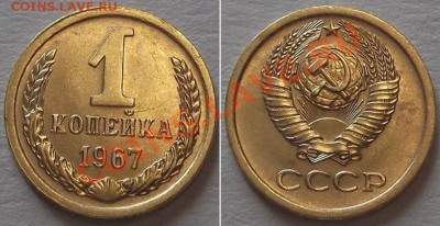 СССР копейки - 7шт (1967-73гг) ----- До 23.02.14 - 1к-67......JPG