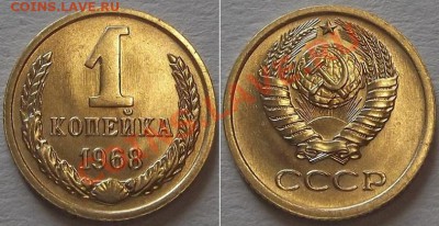 СССР копейки - 7шт (1967-73гг) ----- До 23.02.14 - 1к-68.....JPG