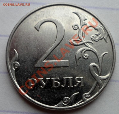 2 рубля 2009г (ммд) -4.4 А по с.АС ????? - SAM_6206.JPG