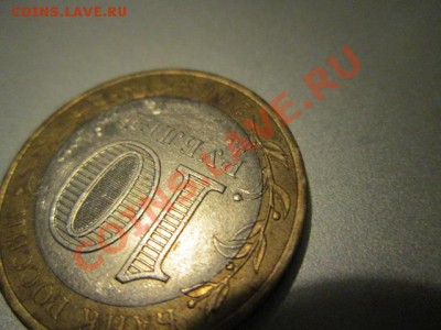 10 рублей КБР без монетного двора? - IMG_2711.JPG