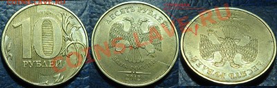 10руб. 2012г. Расколы. Один с небольшим смещением. - DSC00003.JPG