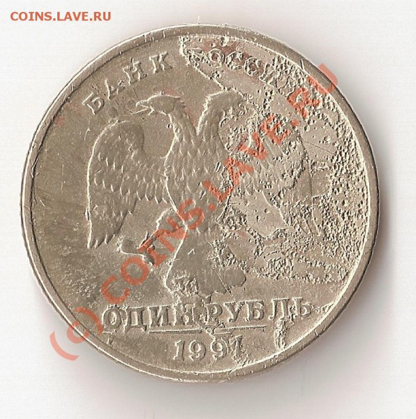 1рубль 1997г брак. - 03.2