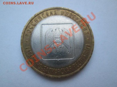 10 рублей КБР без монетного двора? - IMG_2706.JPG