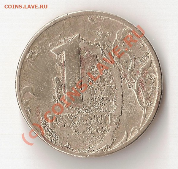 1рубль 1997г брак. - 03.1