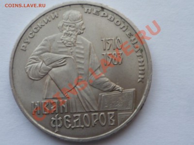 1 руб Фёдоров 2 штуки - ф - 4