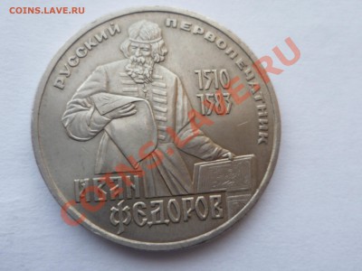 1 руб Фёдоров 2 штуки - ф - 8