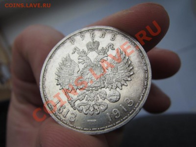 1 руб 300 лет дома Романовых ИДЕАЛ - до 25.02. в 22.00 - IMG_9089