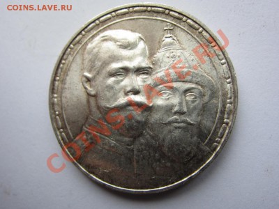 1 руб 300 лет дома Романовых ИДЕАЛ - до 25.02. в 22.00 - IMG_9084