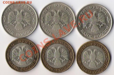 100 рублей 1992, 1993 г (по 3 шт) до 24.02.14 в 22-00 по мск - Стольники_1