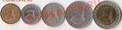 Монеты 1991 года (ГКЧП) до 24.02.14 в 22-00 по мск. - ГКЧП_об