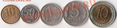 Монеты 1991 года (ГКЧП) до 24.02.14 в 22-00 по мск. - ГКЧП