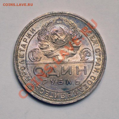 1 рубль 1924г. с 200р до 25.02.2014 в 21.00мск - DSC00281.JPG