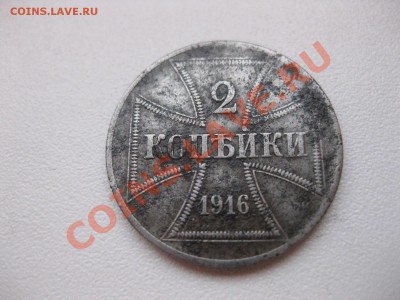 РОССИЯ,2 копейки 1916 J ( OST,Fe)!!до 22.02.2014 - IMG_0444.JPG