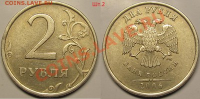 Редкие 2 рубля:1997ммд,1999спмд,2006спмд.до 26 02 2014 22-00 - IMG_0635