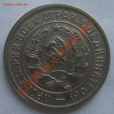 20 копеек 1933. - S8300076