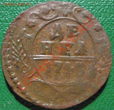 денги 1743 и 1745 г.г. оценка - денга1745р.JPG