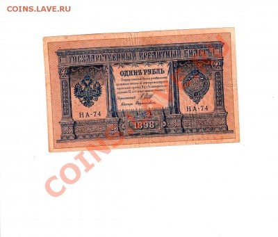 1898-1р, 1905-3р, 1909-5р, 10р - До 26.02.14 в 22-30 - 17