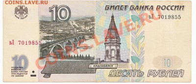 10 руб 1997 без модификация До 24.02.2014 22-00 по Москве - IMG_0002
