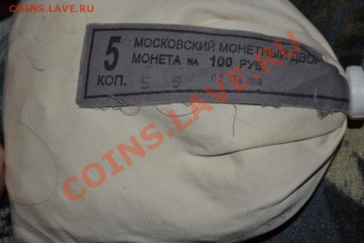 Мешок 5 копеек ММД (пломба монетного двора), 2008 Оценка - DSC_1014.JPG