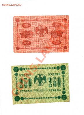 1918 год: 100 рублей+250 рублей - До 26.02.14 в 22-30 - 8