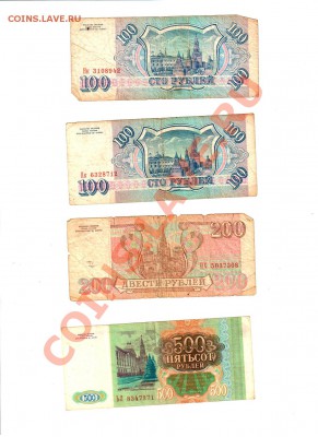 1993 год: 100р, 200р, 500р - До 26.02.14 в 22-30 - 12