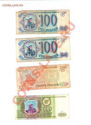 1993 год: 100р, 200р, 500р - До 26.02.14 в 22-30 - 11