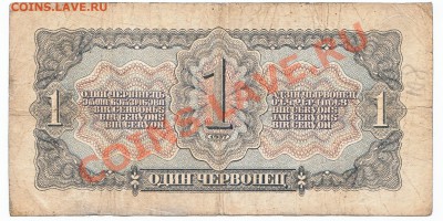 1 червонец 1937  До 24.02.2014 22-00 по Москве - IMG_0009