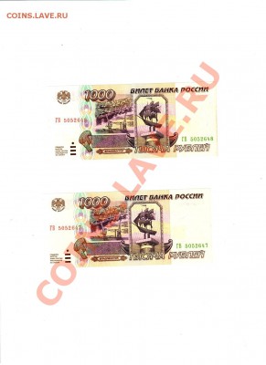 1000 рублей 1995 (2шт)-НОМЕРА ПОДРЯД-ХОРОШИЕ - До 26.02.14 - 9