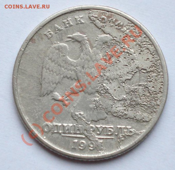 1рубль 1997г брак. - DSC00671.JPG