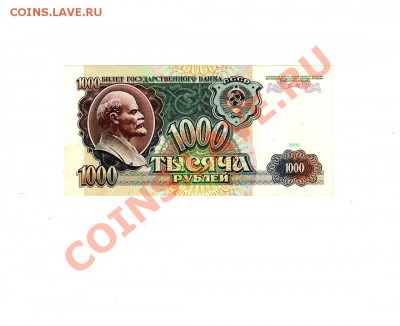 1000 рублей 1991 год- ОТЛИЧНАЯ - До 26.02.14 в 22-30 - 1