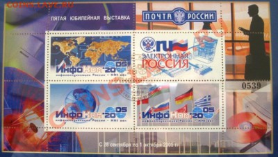 Непочтовые марки 2005 г. - IMG_7743.JPG