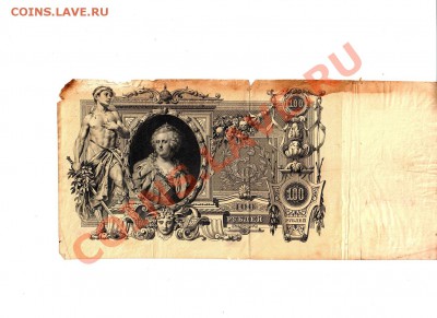 100 рублей 1910 год - До 26.02.14 в 22-30 - 23