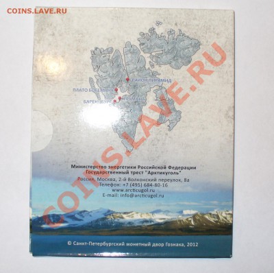 Юбилейный набор "АРКТИКУГОЛЬ 80", до 25.02.14г. 22-00 мск. - P1090055.JPG