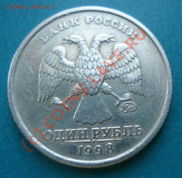 1 рубль 1998 г. ММД . ШТ. 1.13А.  до 24.02.2010г. 21:00 МСК - рубль обр